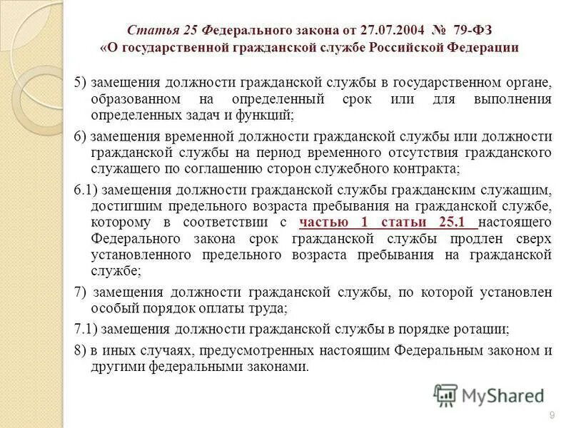 Изменения предельного возраста. Возраст пребывания на государственной гражданской службе. Предельный Возраст пребывания на государственной службе. Госслужба предельный Возраст. Предельные возраста для государственных должностей.