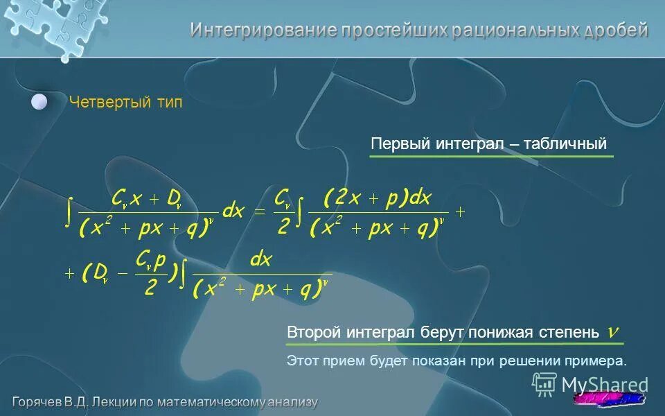 Интеграл простейших рациональных дробей 4 типа. Интеграл рациональной функции. Интегрирование простейших рациональных дробей. Интегрирование простейших дробно-рациональных функций.