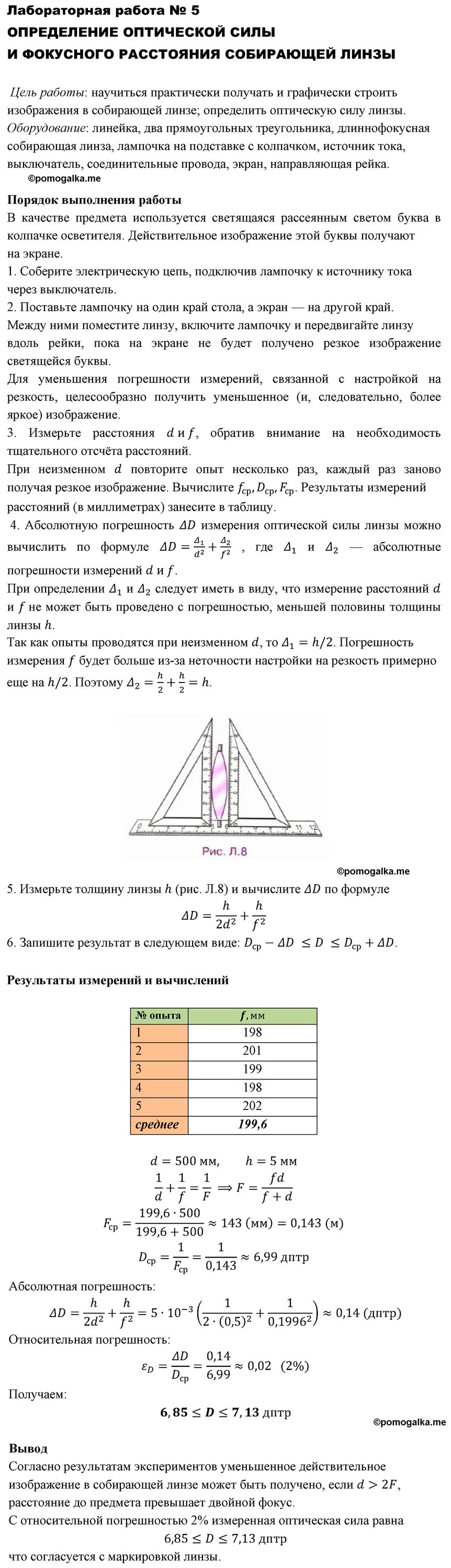 Лаб раб определение фокусного расстояния и оптической силы 11 класс. Измерение фокусного расстояния собирающей линзы 11 класс. Измерение оптической силы линзы лабораторная работа. Измерение фокусного расстояния и оптической силы собирающей линзы.