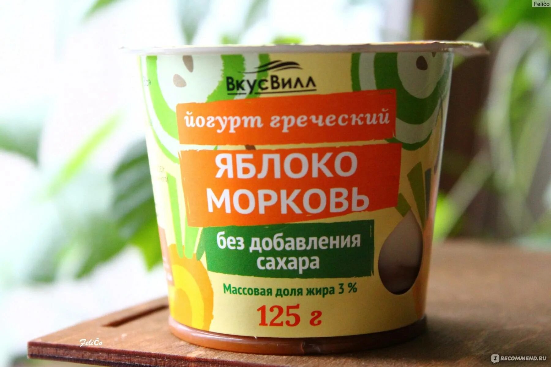 Вкусвилл веганский. ВКУСВИЛЛ йогурт без сахара. Йогурт без сахара. Йогурт яблоко ВКУСВИЛЛ. Веганский йогурт без сахара.