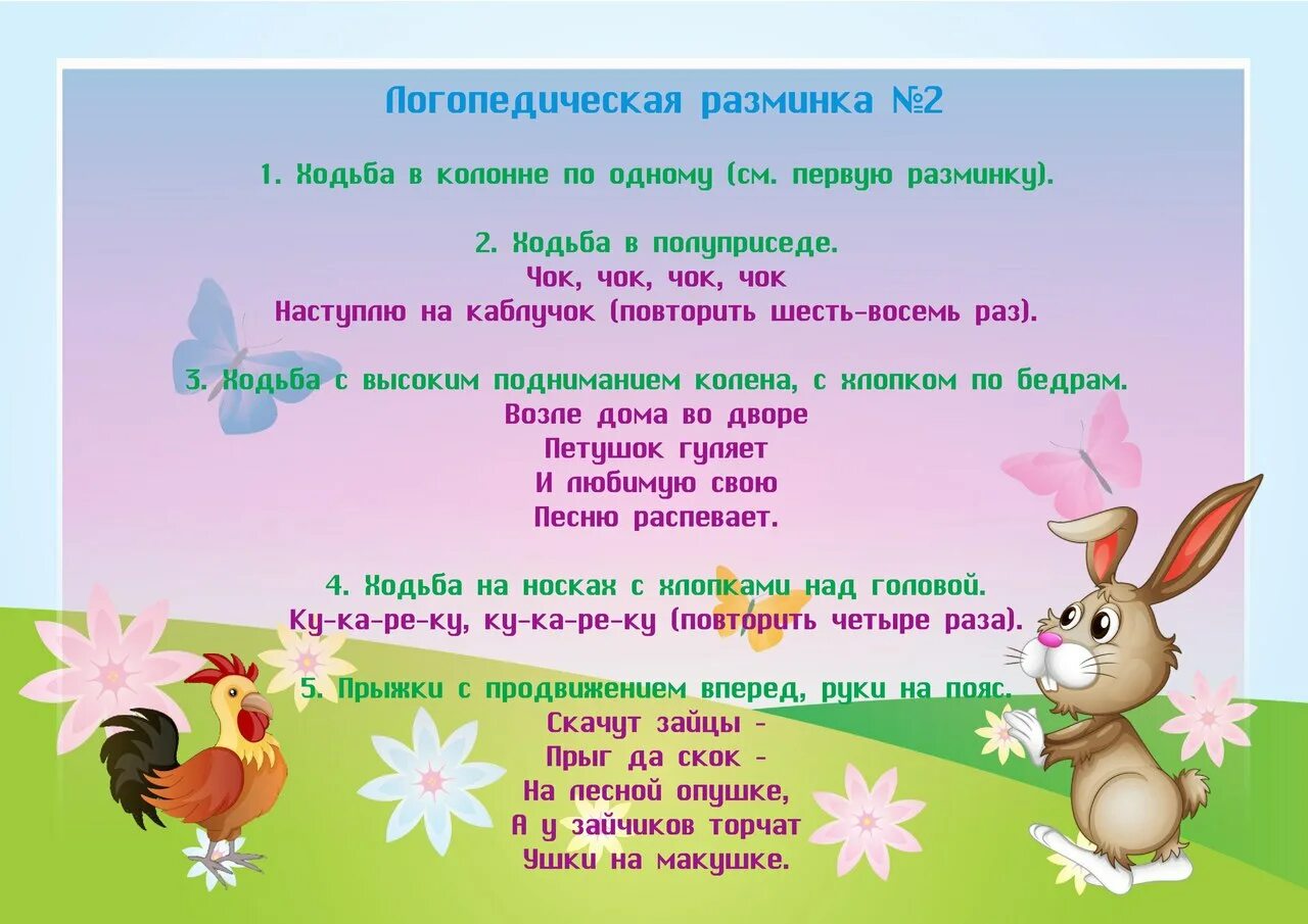 Разминка для детей 4 лет. Упражнения логоритмики для дошкольников. Логоритмика для детей 5-6 лет упражнения. Логоритмические упражнения для детей 5-6. Логоритмические упражнения для детей 5-6 лет в детском саду.