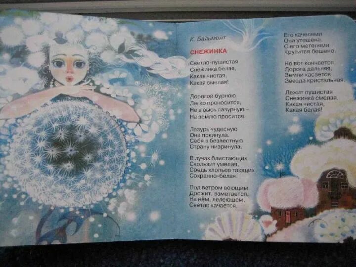 Снежинка какая чистая какая белая. Стихотворение про снежинку. Бальмонт светло-пушистая снежинка. Отрывок из стихотворения. Светло-пушистая снежинка белая какая чистая какая смелая.