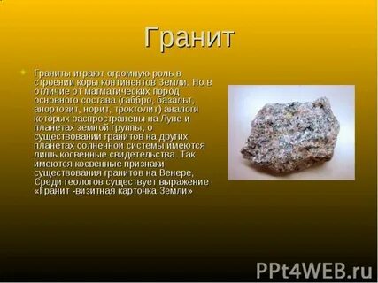 Гранит камень окружающий мир описание
