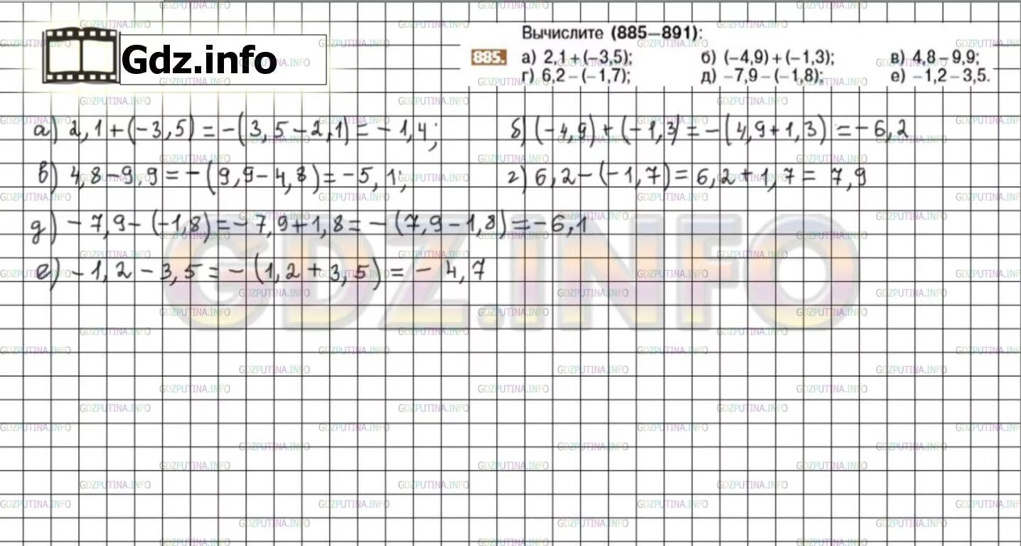 Математика 6 класс номер 885. Номер 885 б домашнее задание математика 5 класс. Гдз по математике 6 класс Никольский номер 885. Вычислите 885 891.