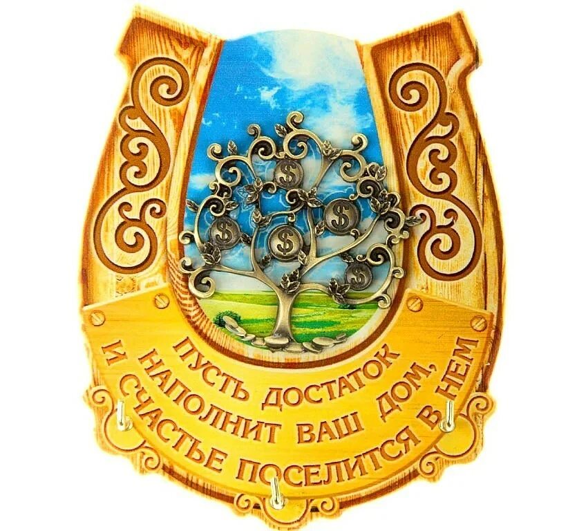 Удачи и процветания. Счастье и достаток в доме. достатка в дом и процветания. благополучие в доме. достатка дом открытка.