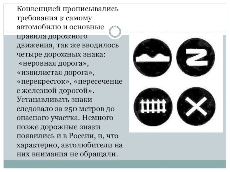 Конвенция о дорожных знаках