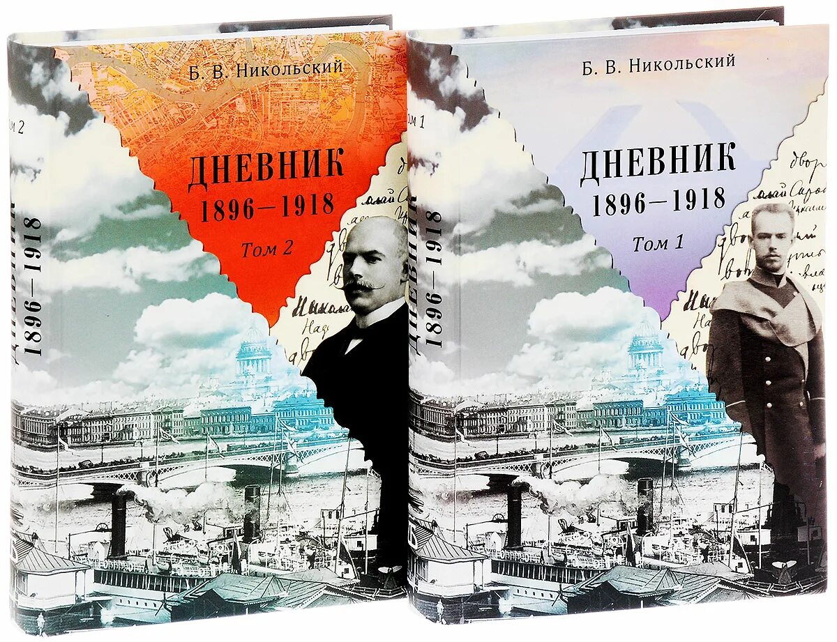 Журналы 1896. Б Никольский главное дело. Никольское нет книга