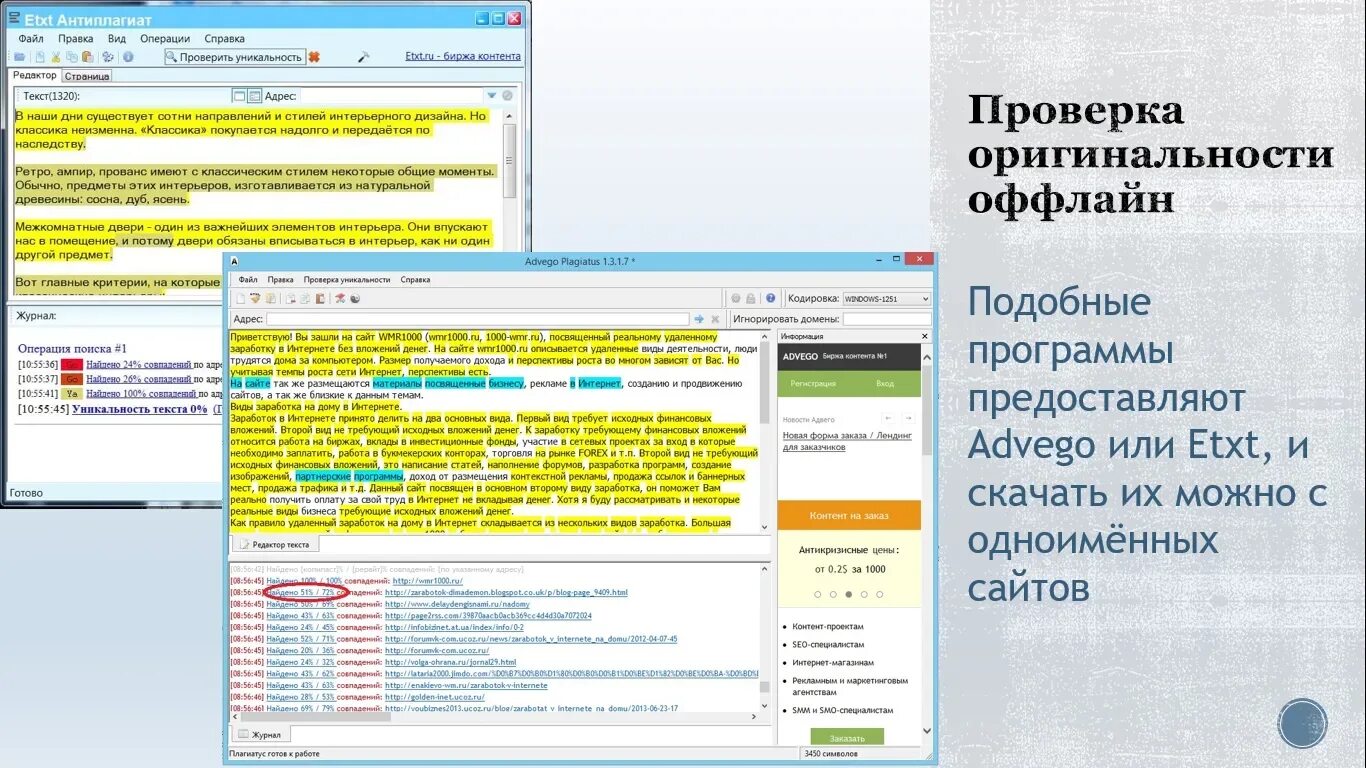 Проверка оригинальности курсовой работы. Антиплагиат. Обойти антиплагиат. ETXT антиплагиат программа. Антиплагиат картинки.