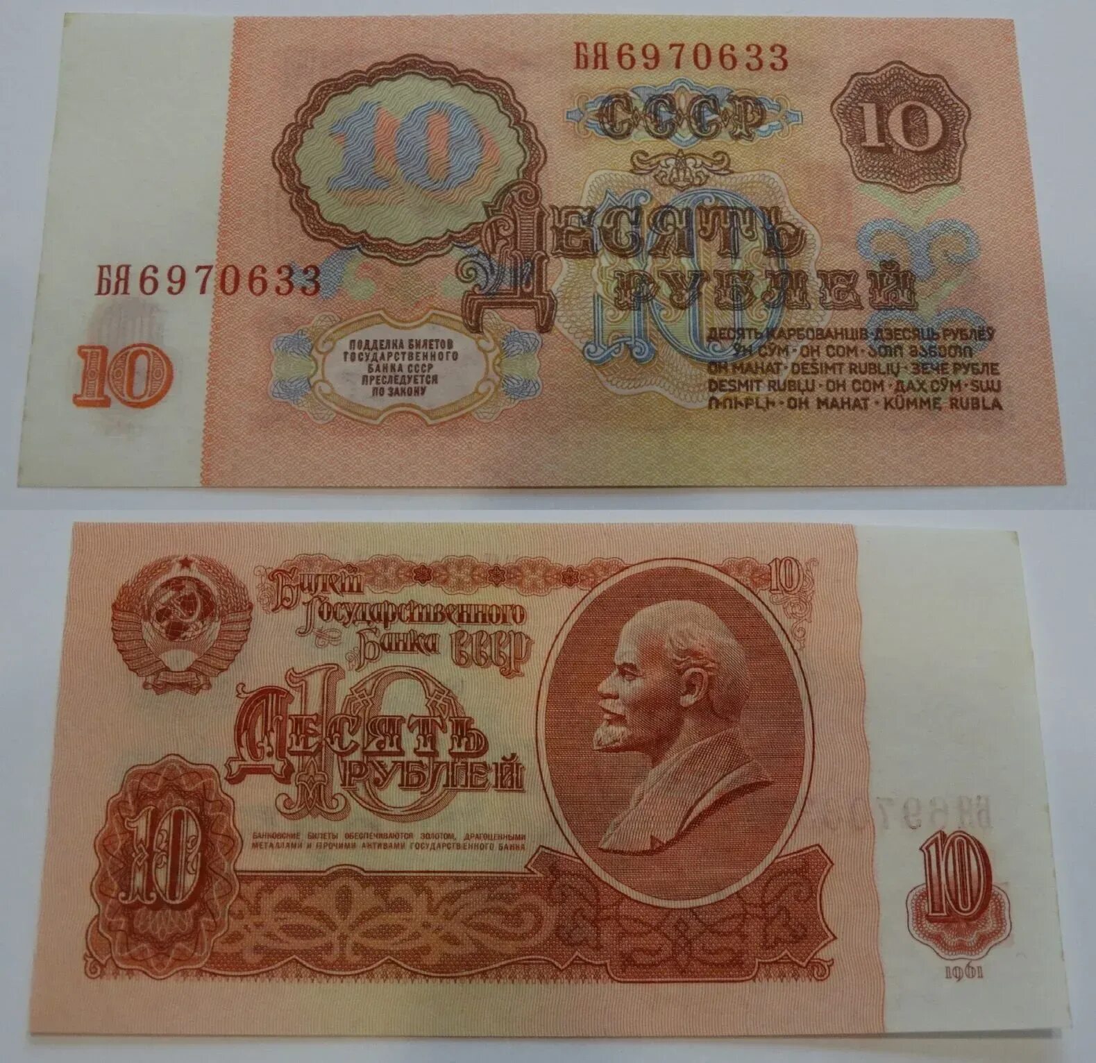 10 рублей. 1961