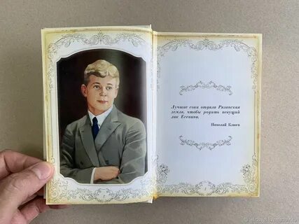Есенин гори