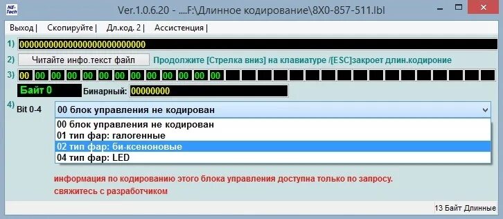 Удлиненный код. Блок 09 — кодирование-07 — длинное кодирование — байт 00, бит 0 Rapid Skoda. Кодирование Skoda Octavia a7. Кодировки Skoda Octavia a5.