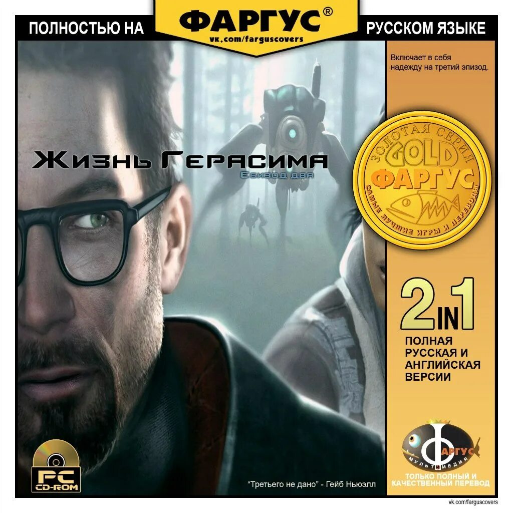 смешные обложки игр. смешные переводы игр. смешные переводы игр. Half life 2 фаргус. смешные обложки игр.