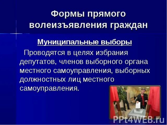 Субъекты муниципальных выборов. Презентация местные выборы. Муниципальные выборы проводятся в целях избрания.