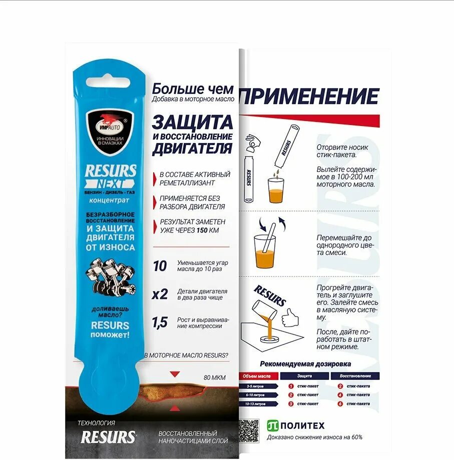 Next присадка для двигателя. Вмпавто присадка в масло ресурс. resurs next присадка для двигателя. присадка для двигателя &quot;вмпавто&quot; resurs next (17 г) (стик-пакет). вмп авто ресурс присадка.