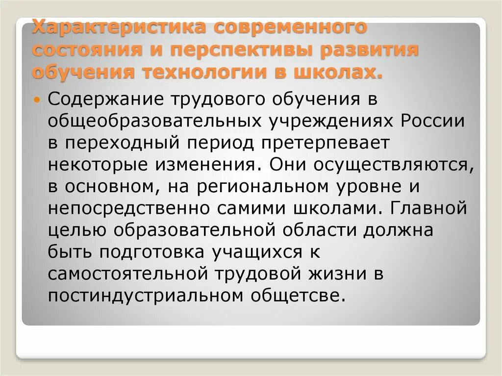 Перспективы развития обучения. Перспективы развития образования в России. Состояние современного образования в России.