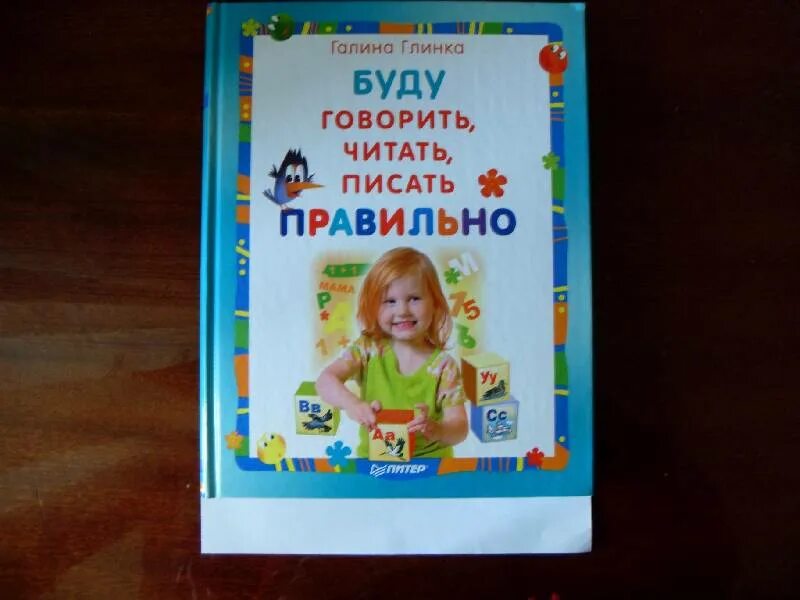 Просто скажи читать. Буду говорить читать писать правильно. Буду говорить читать писать правильно купить.