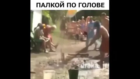 Палкой по голове