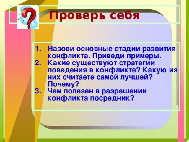 Назови основные развития конфликта приведи примеры. Назвать основные стадии развития конфликта ?. Назови основные стадии развития конфликта. Назови основные стадии развития конфликта приведи. Назови основные стадии развития конфликта приведите примеры.