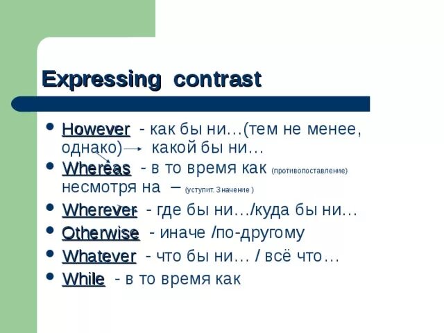 However therefore. Expressing contrast. Whereas while разница. Противопоставление в английском. Примеры предложений с contrast.