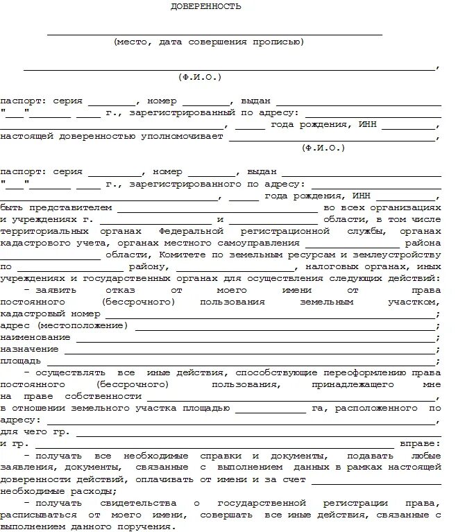 Доверенность на оформление купли продажи земельного участка. Доверенность на земельный участок образец заполнения. Доверенность на право продажи земельного участка образец. Доверенность на осмотр земельного участка. Доверенность на покупку образец