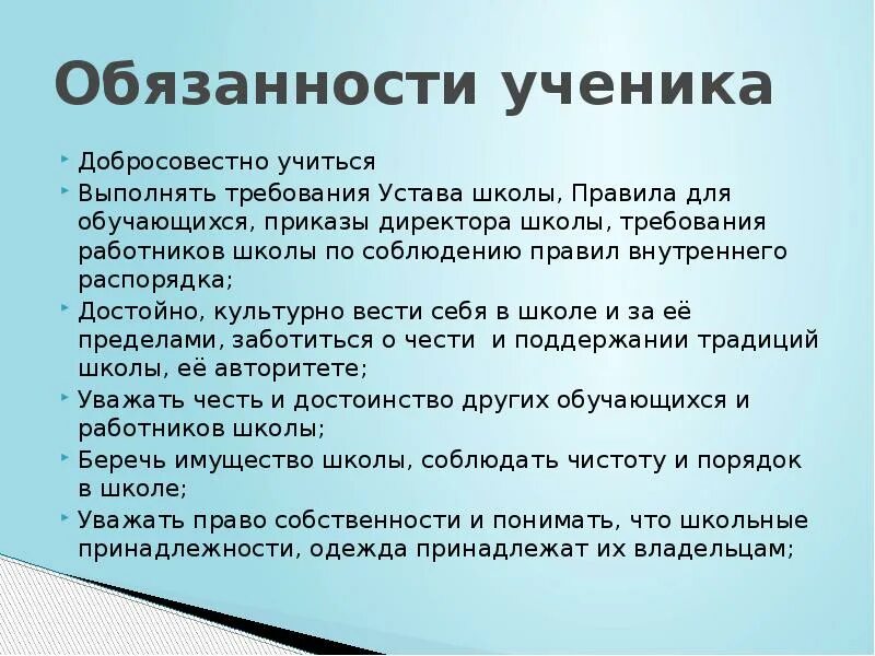 Устав школы 2024 года. Обязанности ученика. Обязанности школьников. Устав школы обязанности ученика.