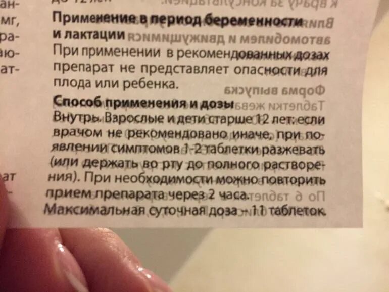 Рени таблетки инструкция. Ренни при беременности 3. Ренни при беременности в 3 триместре. Ренни инструкция для беременных. Ренни таблетки при беременности.