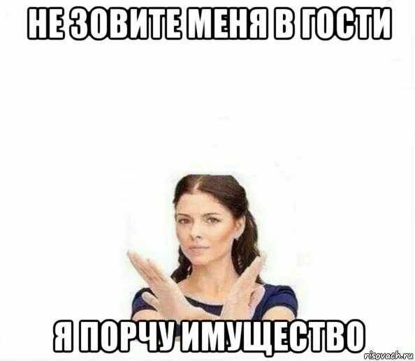 Не зовите меня бухать изменились. Огромная просьба не беспокоить. меня не надо беспокоить. зовите меня мем. не зовите в гости.