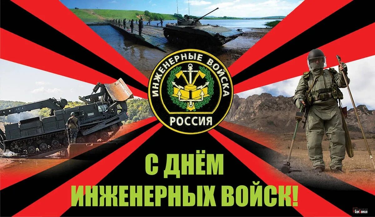 День инженерных войск в 2025. Открытка с днем военного инженера. заставка на телефон инженерные войска. без нас никто инженерные войска. морфлот инженерные войска.