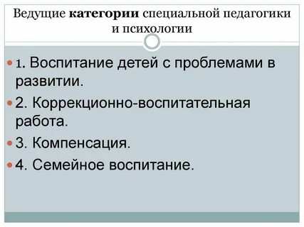 Основы специальной психологии и коррекционной психологии
