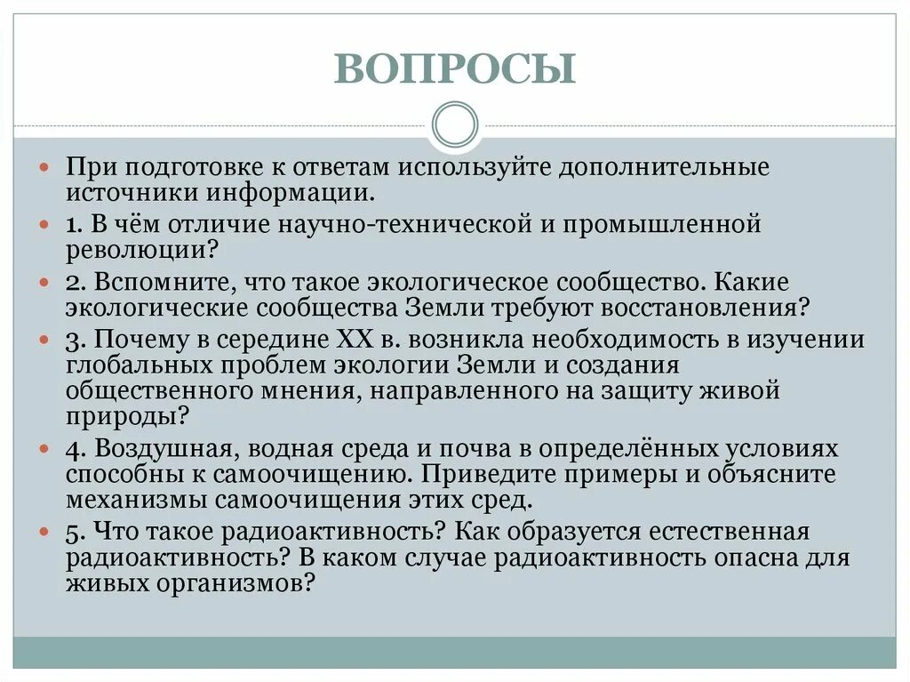 В чем отличие научно технической и промышленной революции. Экологические проблемы при промышленной революции. Научно-технический отличие от научно-Технологический. Научно технические и экологические угрозы для ООО.