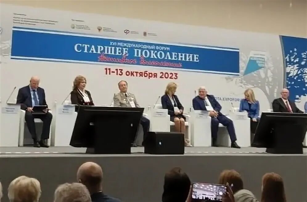 Поколение алтайского края. Международный форум «старшее поколение». Международный форум старшее поколение 2023.