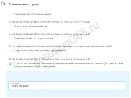 Снятие ареста с карты через госуслуги
