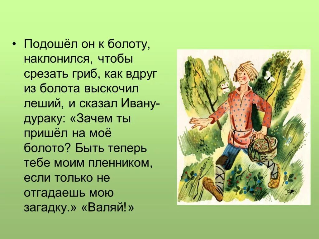 3 дурачка. Иванушка дурачок с мухомором. Сказки про Ивана дурака 3 класс. Образ Ивана дурака.