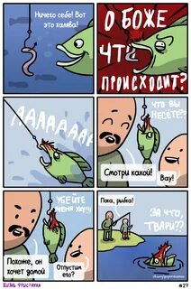 Рыбка отпустить