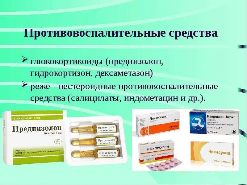 Нпвп нового поколения. Препараты нестероидные противовоспалительные средства (НПВС). Нестероидные противовоспалительные препараты НПВП. Противовоспалительные нестероидные противовоспалительные уколы. Нестероидное противовоспалительное средство таблетки.