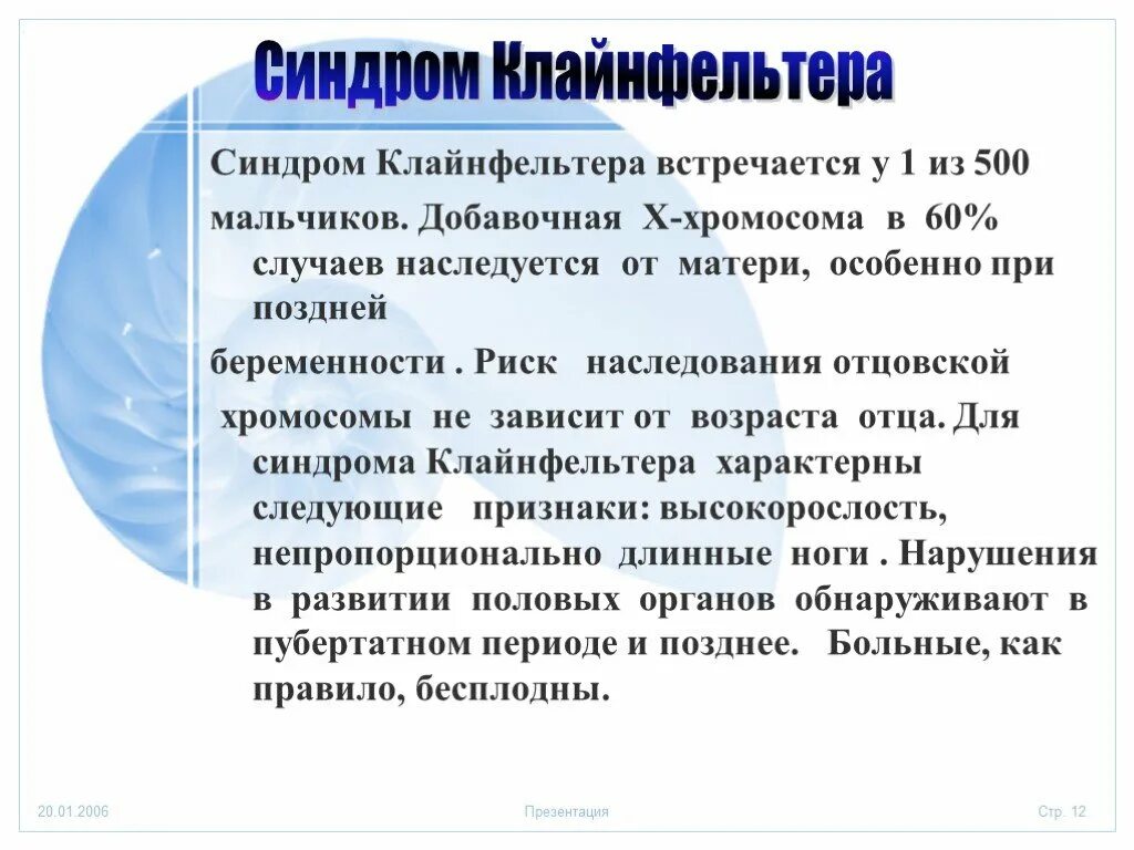 Мутация клайнфельтера. Синдром клайнфельтера тип мутации. Геномные мутации примеры. Клайнфельтера тернера. 47 хромосом синдром клайнфельтера.