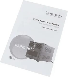 Ippon 2000 инструкция
