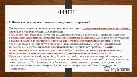 Цивилизация и технологии спасение вызов или трагедия