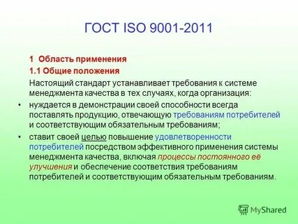 Какие стандарты устанавливают требования к системам качества