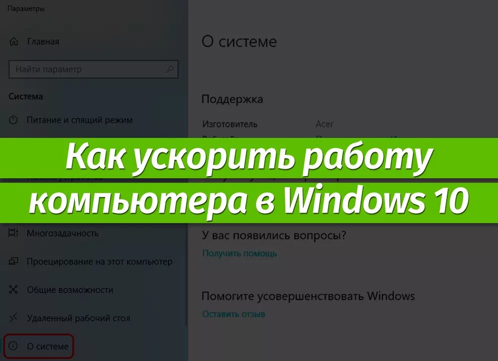 Как ускорить работу компьютера windows. Как ускорить работу компьютера windows
