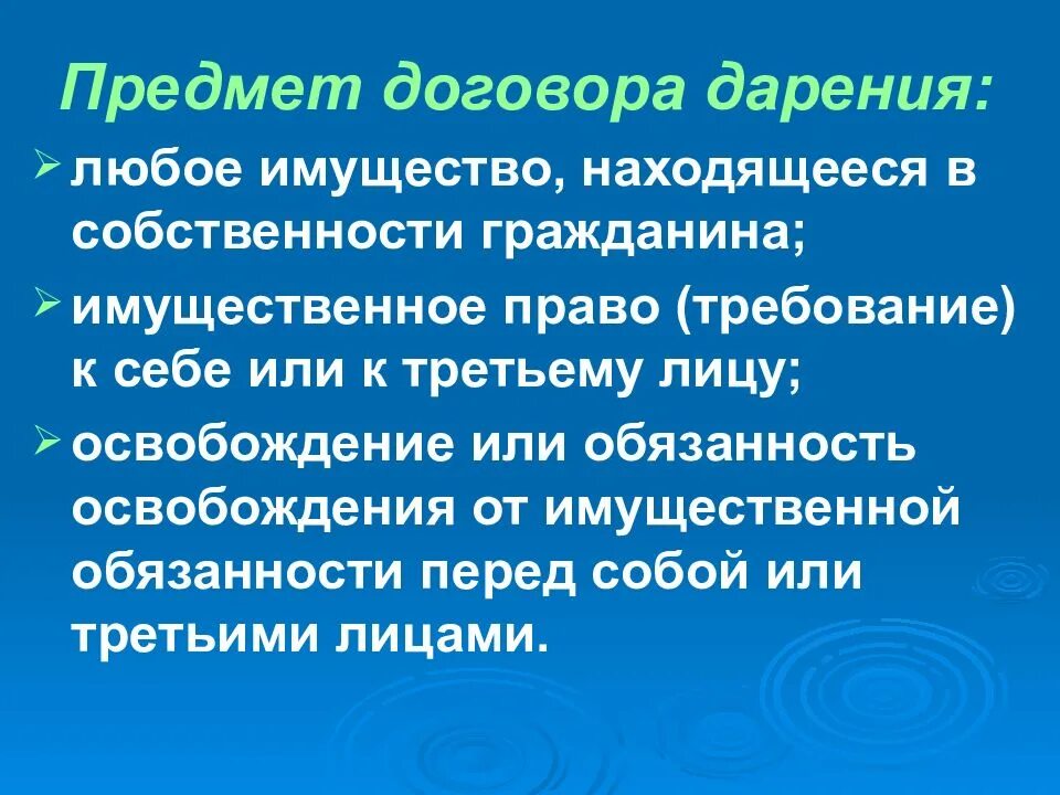 Дарственный надел