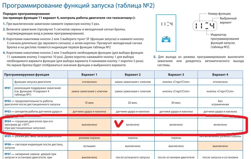Как увеличить время работы автозапуска старлайн а93. Автозапуск двигателя старлайн а91. автозапуск двигателя starline a91 10 мин. автозапуск старлайн а91 дистанционно. старлайн а91 турботаймер.