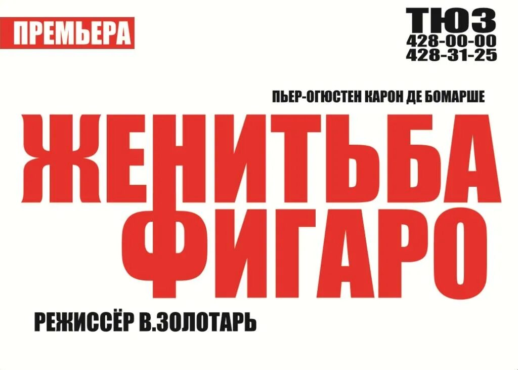 Трилогия фигаро. Трилогия фигаро