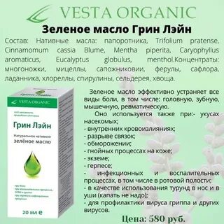 Зеленое масло свойства