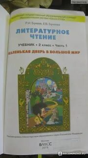 Чтение бунеев 4 класс учебник