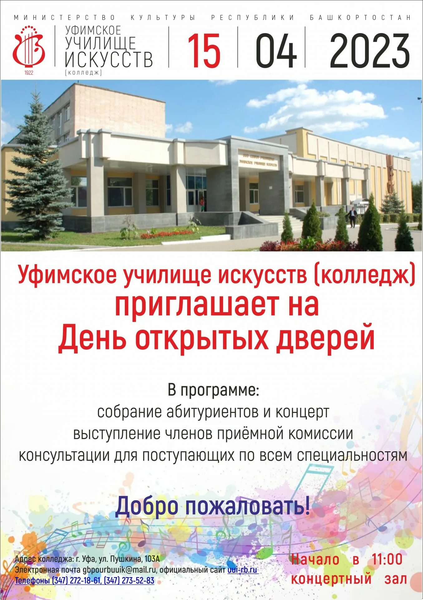 Кафедра педагогики и психологии. Кафедра педагогики и психологии. День открытых дверей в университете. Колледж уфимского университета науки и технологий. Филологический факультет башгу.