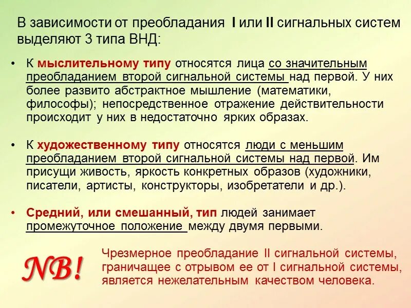 Высшая нервная деятельность 1 сигнальная система