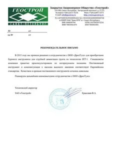 Геострой