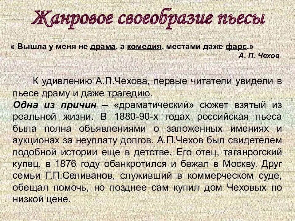 Анализ пьесы вишневый сад чехова. Художественное своеобразие пьесы вишневый сад. пьеса а. п. чехова «вишневый сад». жанровое своеобразие произведения. чехов а. &quot;вишневый сад пьесы&quot;.