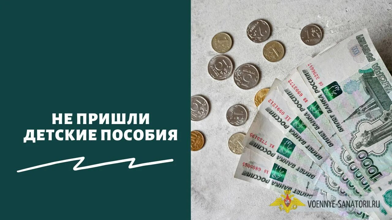 Почему задерживают детские пособия. Детские пособия в 2023 году. Путинские пособия на детей. Выплаты в январе 2023 на детей. Задержка выплат.